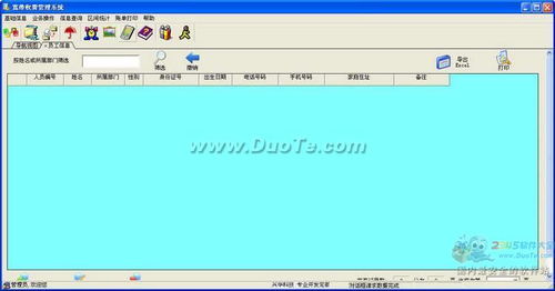兴华宽带数据收费管理软件开发方案