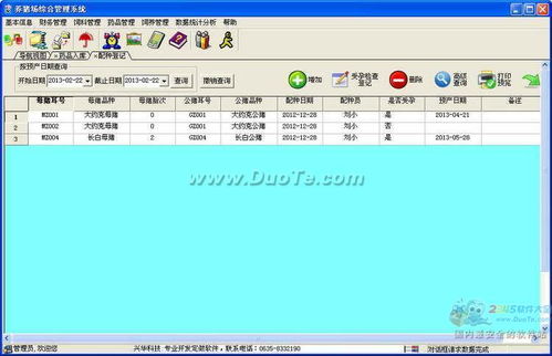 兴华养猪场管理系统软件开发方案