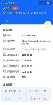 权威指南 五大机构网络与信息安全软件开发方向顶级会议及期刊推荐