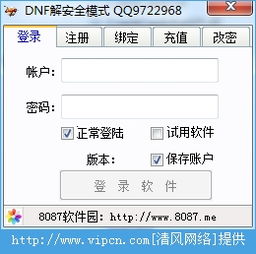 警惕非官方DNF安全模式解除软件风险，推荐官方安全验证渠道